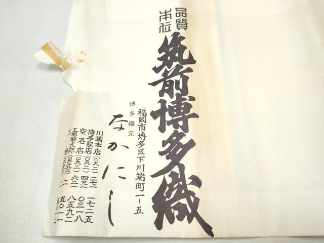 平和屋着物●男性　本場筑前博多織　角帯　霞文　西村織物謹製　共箱・証紙付き　正絹　逸品　CABL1098hy