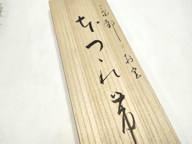 平和屋着物●男性　爪搔き本綴れ　角帯　芝翫茶色　共箱付き　正絹　逸品　CABL1099hy