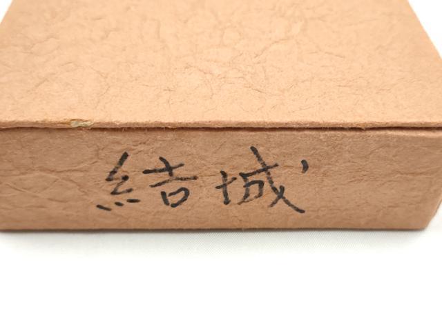 平和屋着物●男性　本場結城紬　重要無形文化財　両面　角帯　霞文　共箱付き　正絹　逸品　CABL1100hy