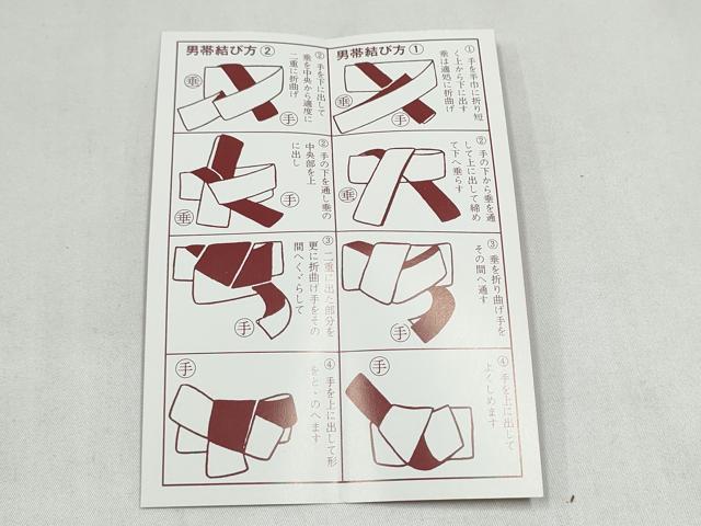 平和屋着物●男性　本場筑前博多織　角帯　献上　井上絹織物謹製　証紙付き　正絹　逸品　CABL1103hy