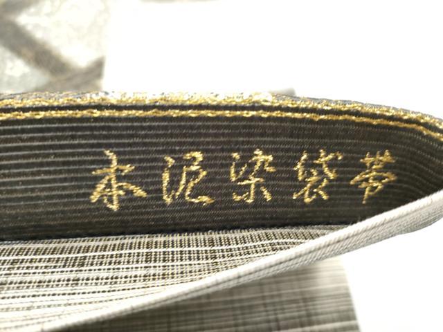 平和屋着物●両面　六通柄袋帯　本泥染　菱更紗花文　金銀糸　正絹　逸品　CABL1166hy