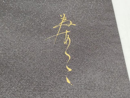 平和屋着物●太鼓柄袋帯　葡萄蔦の葉文　銀通し地　正絹　逸品　CABL1175hy