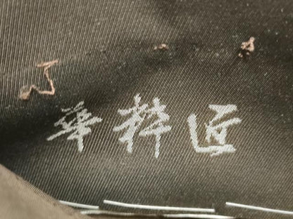 平和屋着物●袋帯　螺鈿　華粋匠　金銀糸　正絹　逸品　CABL1176hy