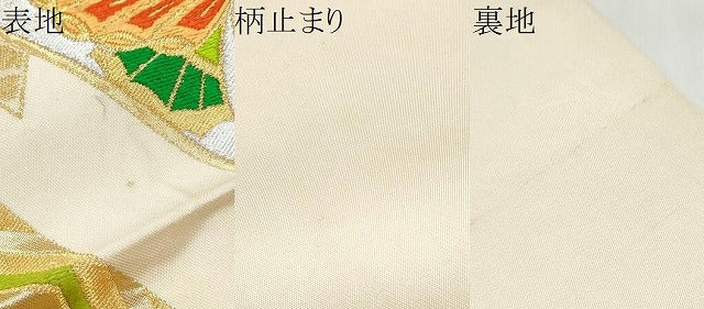 平和屋着物●西陣　川島織物　六通柄　本袋帯　花蝶文　金銀糸　正絹　逸品　CABL1189hy