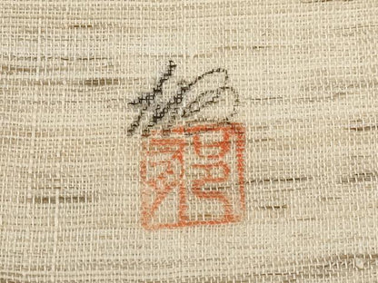 平和屋着物＊夏物　九寸名古屋帯　作家物　手描き　陶器文　麻　逸品　CABL1263tx
