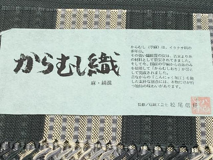 平和屋着物＊夏物　本場筑前博多織　八寸名古屋帯　からむし織　伝統工芸士　松尾信好監修　間道　証紙付き　麻・絹混　逸品　CABL1305tx