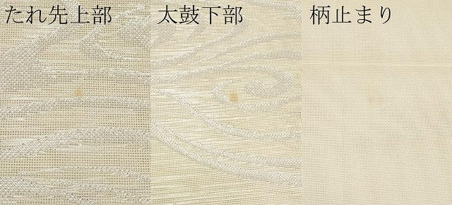 平和屋着物＊夏物　六通柄袋帯　光琳水　銀糸　正絹　逸品　CABL1332tx
