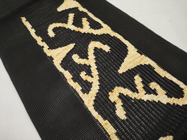 平和屋着物＊夏物　八寸名古屋帯　羅　抽象文　黒地　正絹　逸品　未使用　CABL1370tx