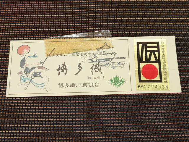 平和屋着物＊夏物　本場筑前博多織　八寸名古屋帯　霞文　博多金ラベル　証紙付き　正絹　逸品　CABL1408tx