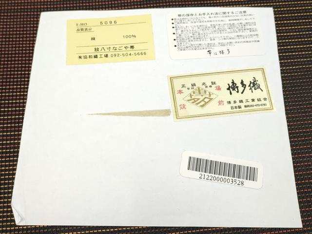 平和屋着物＊夏物　本場筑前博多織　八寸名古屋帯　霞文　博多金ラベル　証紙付き　正絹　逸品　CABL1408tx