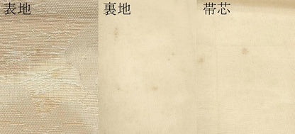 平和屋着物＊夏物　六通柄袋帯　葡萄蔦の葉文　銀糸　正絹　逸品　CABL1436tx