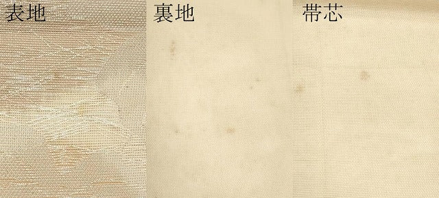 平和屋着物＊夏物　六通柄袋帯　葡萄蔦の葉文　銀糸　正絹　逸品　CABL1436tx