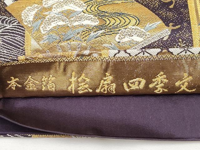 平和屋本店▼六通柄袋帯　唐織　桧扇四季文　本金箔　正絹　逸品　CABL1477tx