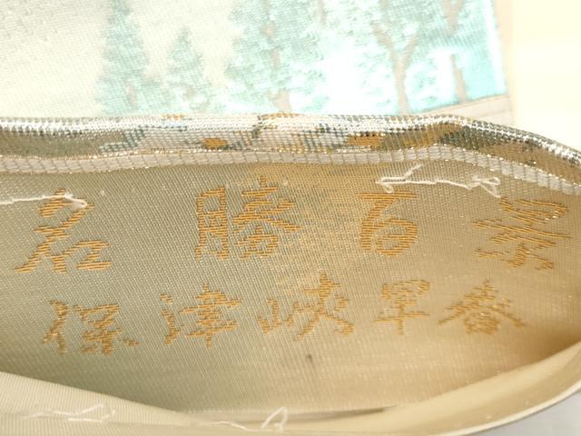 平和屋本店▼六通柄袋帯　名勝百景　保津峡早春　本金二重箔　正絹　逸品　CABL1504tx