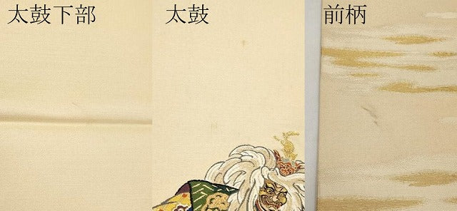平和屋本店▼西陣　山口織物謹製　太鼓柄袋帯　手織唐錦　五天謹織　能舞　純金　大宮絹　保証書付き　正絹　逸品　CABL1514tx