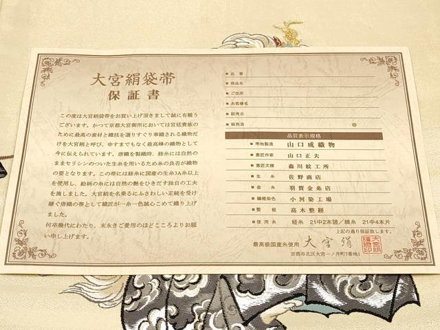 平和屋本店▼西陣　山口織物謹製　太鼓柄袋帯　手織唐錦　五天謹織　能舞　純金　大宮絹　保証書付き　正絹　逸品　CABL1514tx
