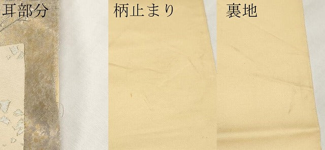 平和屋本店▼六通柄袋帯　唐織　歌人色紙　純金箔　正絹　逸品　CABL1531tx