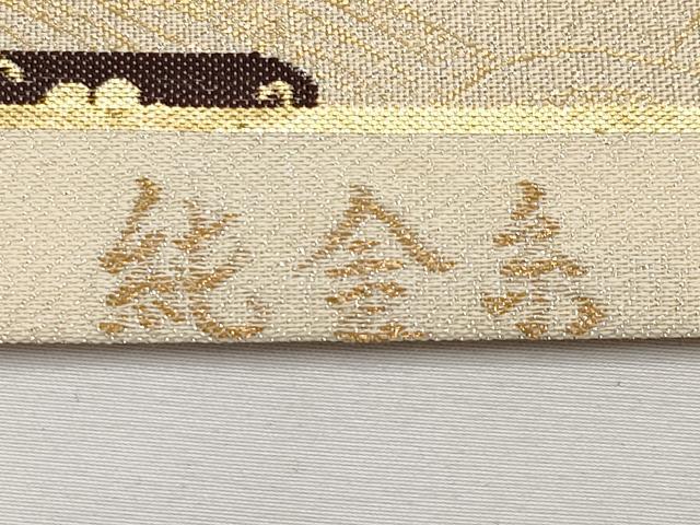 平和屋本店▼六通柄袋帯　霞花丸文　純金糸　正絹　逸品　CABL1552tx