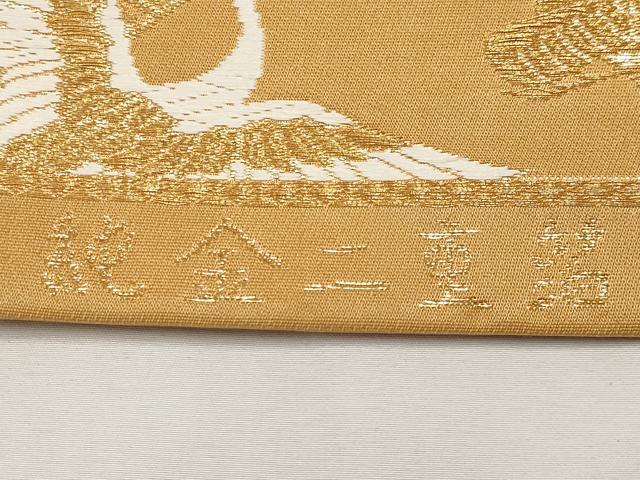 平和屋本店▼六通柄袋帯　唐織　飛鶴草花文　純金箔二重箔　正絹　逸品　未使用　CABL1570tx