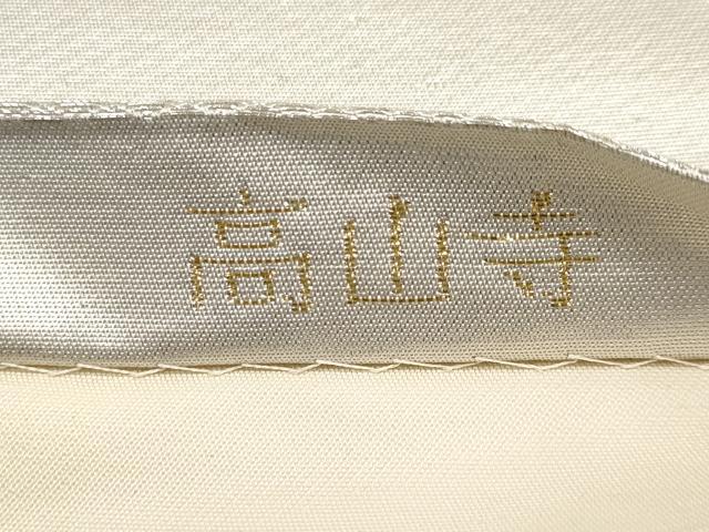 平和屋本店▼六通柄袋帯　高山寺　本金二重箔　正絹　逸品　CABL1581tx