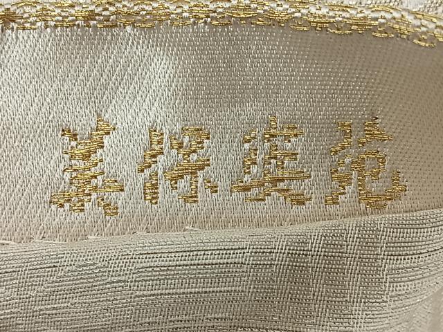 平和屋着物◎全通柄袋帯　唐織　美保姿苑　花車紋　金銀糸　正絹　逸品　CABL1606nb