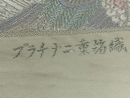 平和屋着物◎西陣　六通柄袋帯　唐織　琴錦　プラチナ二重箔織　流水孔雀文　証紙付き　正絹　逸品　未使用　CABL1694nb