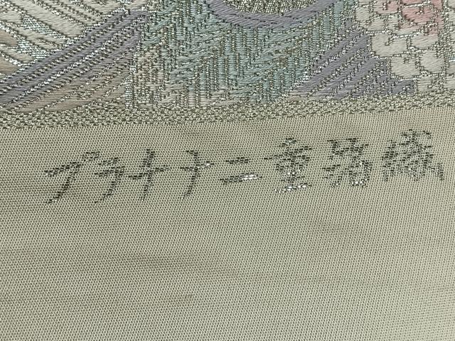 平和屋着物◎西陣　六通柄袋帯　唐織　琴錦　プラチナ二重箔織　流水孔雀文　証紙付き　正絹　逸品　未使用　CABL1694nb