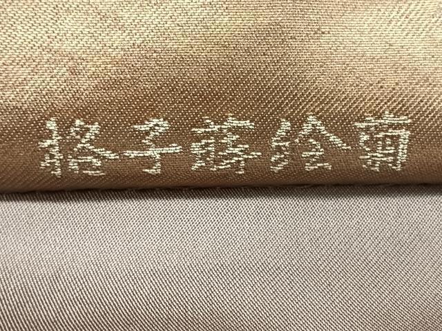 平和屋着物◎全通柄袋帯　唐織　格子蒔絵菊　金糸　引箔　正絹　逸品　CABL1699nb