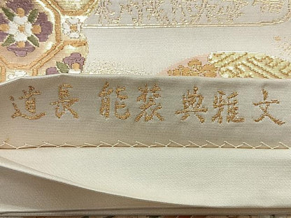 平和屋着物◎六通柄袋帯　唐織　道長能装典雅文　金糸　正絹　逸品　CABL1713nb