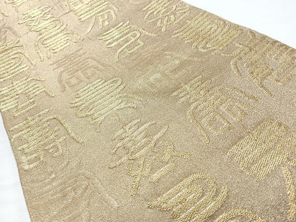 平和屋着物◎六通柄　京袋帯　文字文　金糸　正絹　逸品　CABL1760nb