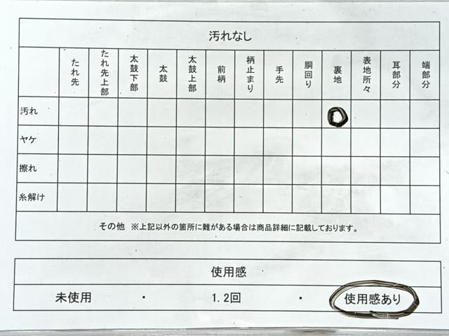 平和屋着物◎六通柄　京袋帯　文字文　金糸　正絹　逸品　CABL1760nb