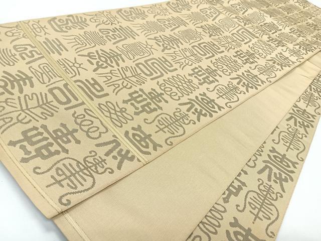 平和屋着物◎六通柄　本袋帯　文字文　正絹　逸品　CABL1816nb