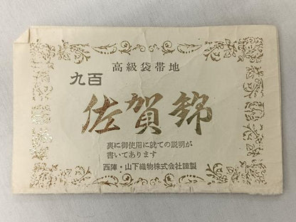 平和屋着物◎佐賀錦　六通柄袋帯　裂取能衣紋　金糸　正絹　逸品　CABL1938nb