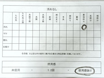 平和屋着物◎八寸名古屋帯　綴れ　流水文　金糸　正絹　逸品　CABL1949nb