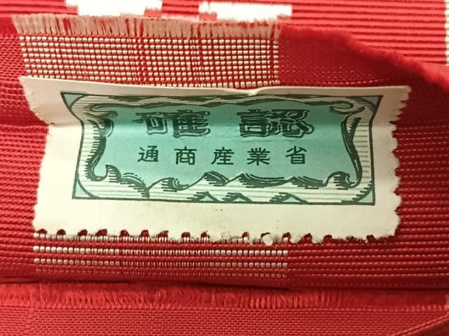 平和屋着物◎本場筑前博多織　八寸名古屋帯　献上　一重帯　正絹　逸品　未使用　CABL1950nb