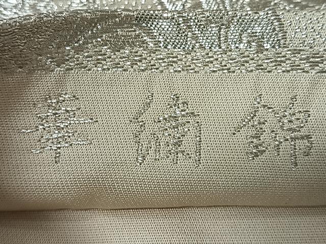 平和屋着物◎両面　六通柄袋帯　唐織　花繍錦　錦繍　銀糸　正絹　逸品　CABL1960nb