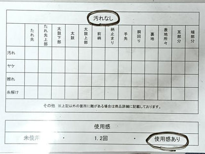 平和屋着物◎佐賀錦　六通柄袋帯　束ね熨斗草花文　金糸　正絹　逸品　CABL1970nb