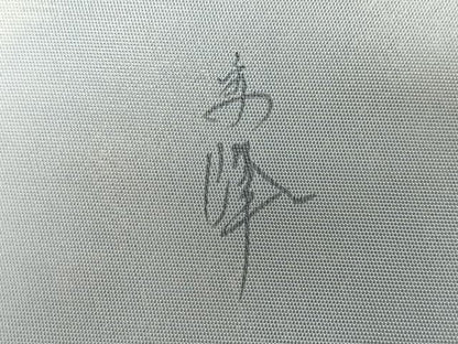 平和屋着物■九寸名古屋帯　作家物　手描き　草花文　正絹　逸品　CABL1984nb