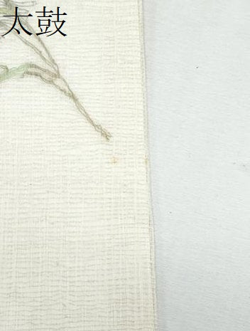 平和屋着物＊夏物　九寸名古屋帯　すくい織　夏虫　銀糸　正絹　逸品　CABL2013fb