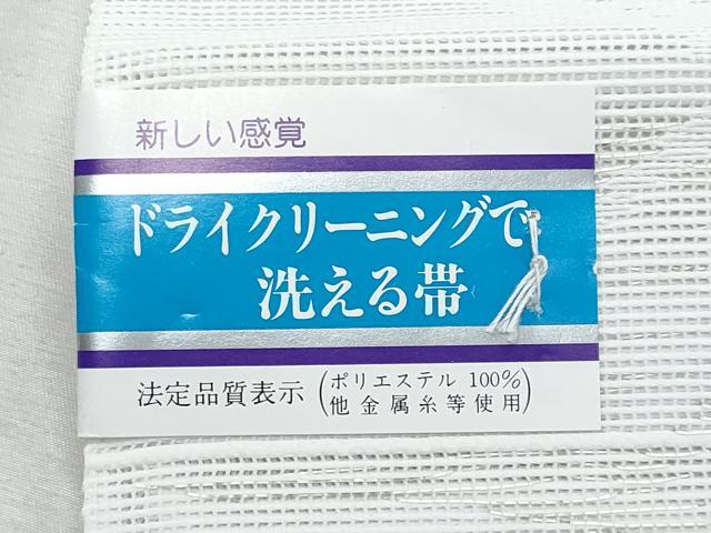 平和屋着物＊夏物　八寸名古屋帯　トンボ芝草文　銀糸　未使用　CABL2060fb