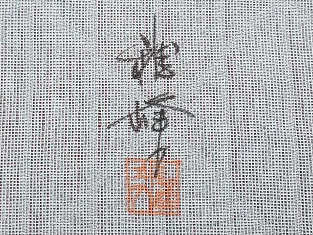 平和屋着物＊夏物　九寸名古屋帯　作家物　番傘　金彩　正絹　逸品　CABL2114fb