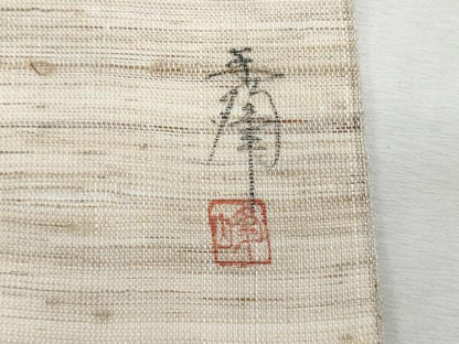 平和屋着物＊夏物　九寸名古屋帯　作家物　手描き　紬地　葡萄蔦の葉文　麻　逸品　CABL2122fb