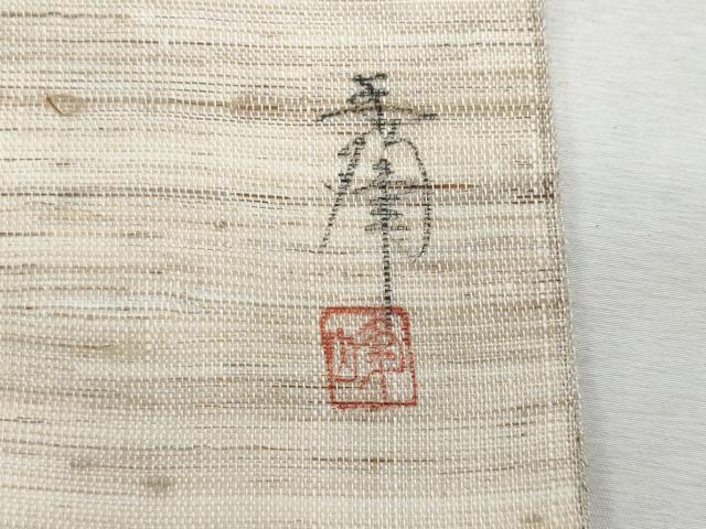 平和屋着物＊夏物　九寸名古屋帯　作家物　手描き　紬地　葡萄蔦の葉文　麻　逸品　CABL2122fb