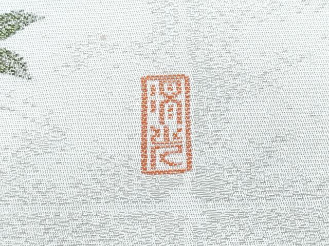 平和屋着物＊夏物　九寸名古屋帯　作家物　寿光織　雪輪重ね草花文　金糸　銀通し地　正絹　逸品　CABL2124fb