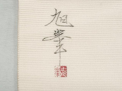 平和屋着物＊夏物　九寸名古屋帯　作家物　手描き　刺繍　草花文　銀彩　正絹　逸品　CABL2125fb
