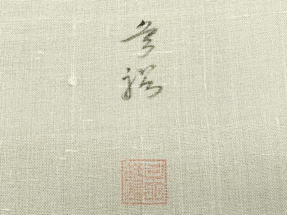 平和屋着物＊夏物　絹芭蕉　九寸名古屋帯　作家物　手描き　枝花文　正絹　逸品　CABL2207fb