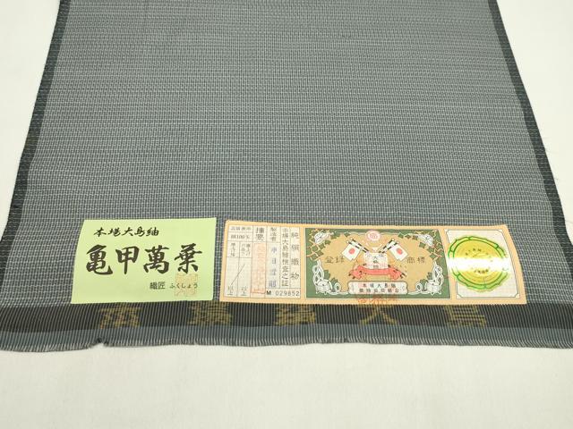 平和屋着物●男性　本場縞大島紬　アンサンブル　反物　亀甲萬葉　井田哲則作　証紙付き　着尺＋羽尺　逸品　未使用　CABL2401ju