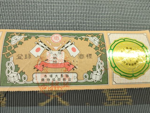 平和屋着物●男性　本場縞大島紬　アンサンブル　反物　亀甲萬葉　井田哲則作　証紙付き　着尺＋羽尺　逸品　未使用　CABL2401ju