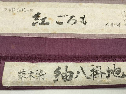 平和屋着物●紬　反物　草木染　紅花の里　紅ごろも　紫紺　葡萄染色　着尺　八掛付き　証紙付き　逸品　未使用　CABL2404ju