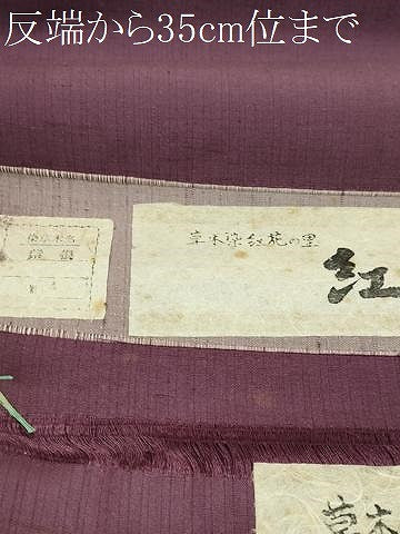 平和屋着物●紬　反物　草木染　紅花の里　紅ごろも　紫紺　葡萄染色　着尺　八掛付き　証紙付き　逸品　未使用　CABL2404ju